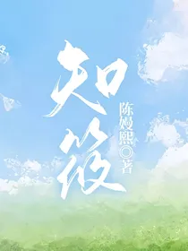知筱