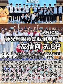 TF三四代：师兄竟是我们老师！？
