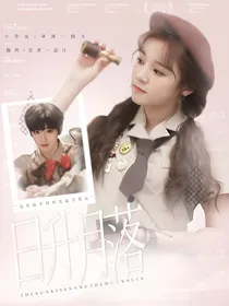 丁程鑫：日升月落