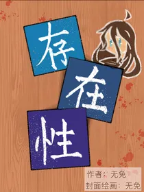 存在性