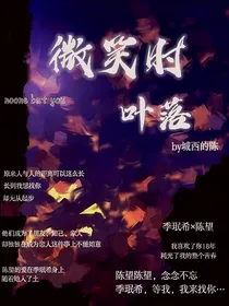 微笑时叶落
