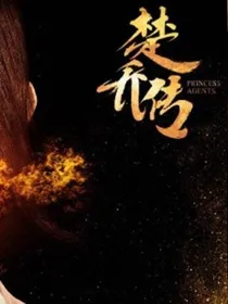 楚乔传改编