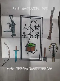 破碎星球大战王者荣耀和平精英同人破镜：裂痕