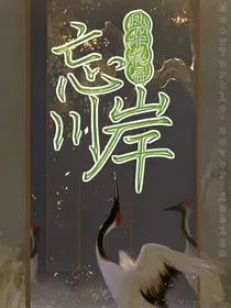 风华花开忘川岸