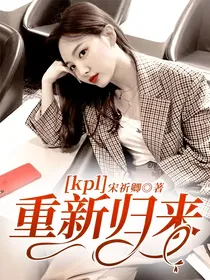 kpl：重新归来
