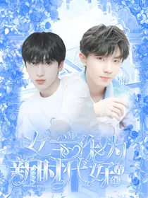 TNT：女主作为新时代好青年