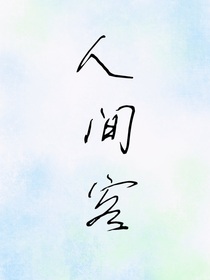 人間客