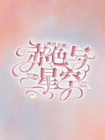 神兽金刚：赤色与星空