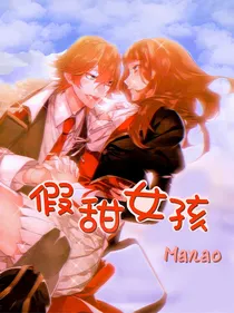 女王蜂的王房，但沙雕女主