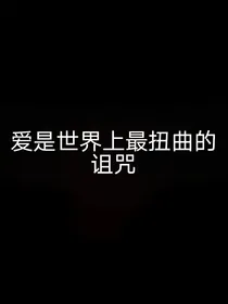 综主文野异能名为无为转变