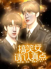 TNT：搞笑女请认真点