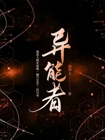 异能者01