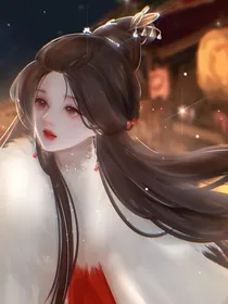 泠清传