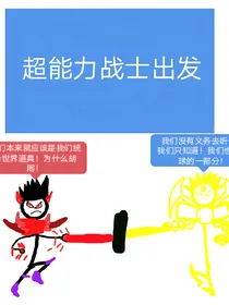 超能力战士