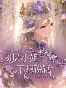 第五人格：穿成恶毒反派后