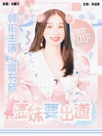 R1SE：壶妹要出道