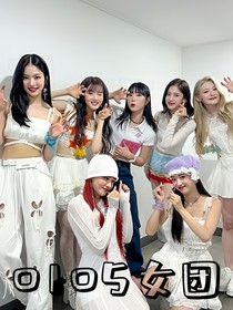 0105女团