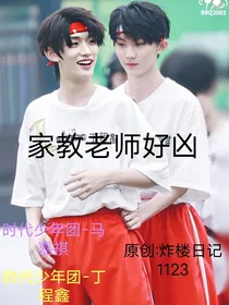 家教好凶