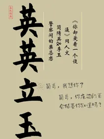 英英立玉