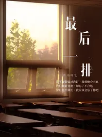 最后一排……