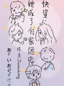 快穿：她成了白家团宠