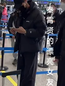 秦霄贤的漂亮女友