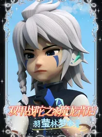 双甲战陀之魔龙背后