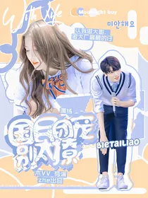 偶练：国民团宠别太撩
