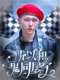 SKZ：所以和鬼同居了？！
