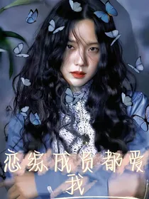 TNT：恋综成员都爱我