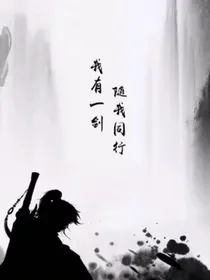 剑道扛鼎者