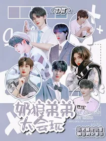 TNT：奶狼弟弟太会玩