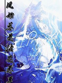 叶罗丽：风吹心弦-d071