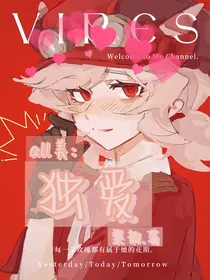 all美：独爱