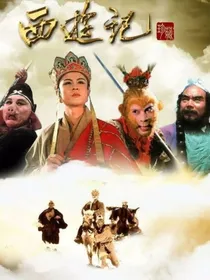 穿越—西游圣旅
