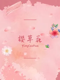 校园的樱草花
