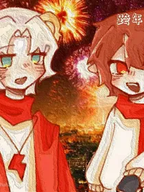 航猪……奇G……ABO