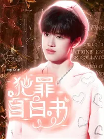 TF三代：犯罪自白书