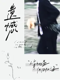 他遗憾吗