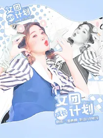 Glitterv女团成长计划