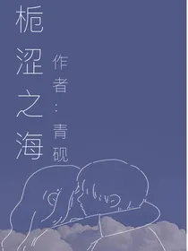 栀涩之海