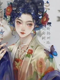 我给长姐当替身