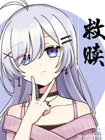 凹凸：救赎