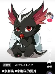 京剧猫之黯的手下