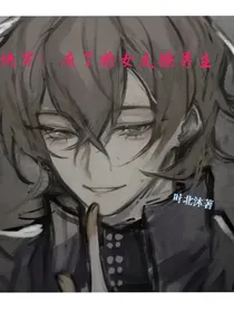 快穿：有了前女友撩男主