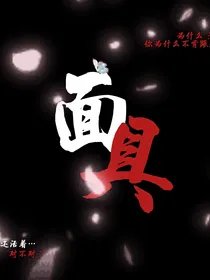 面……具……