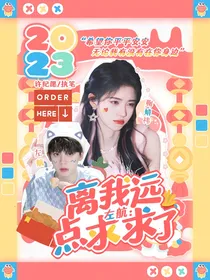 左航：离我远点求求了