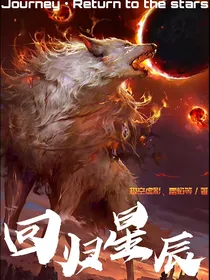 Journey：回归星辰