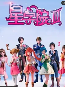 星学院5：12星座精灵塔罗牌