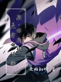 柒，你我皆是宿命环绕